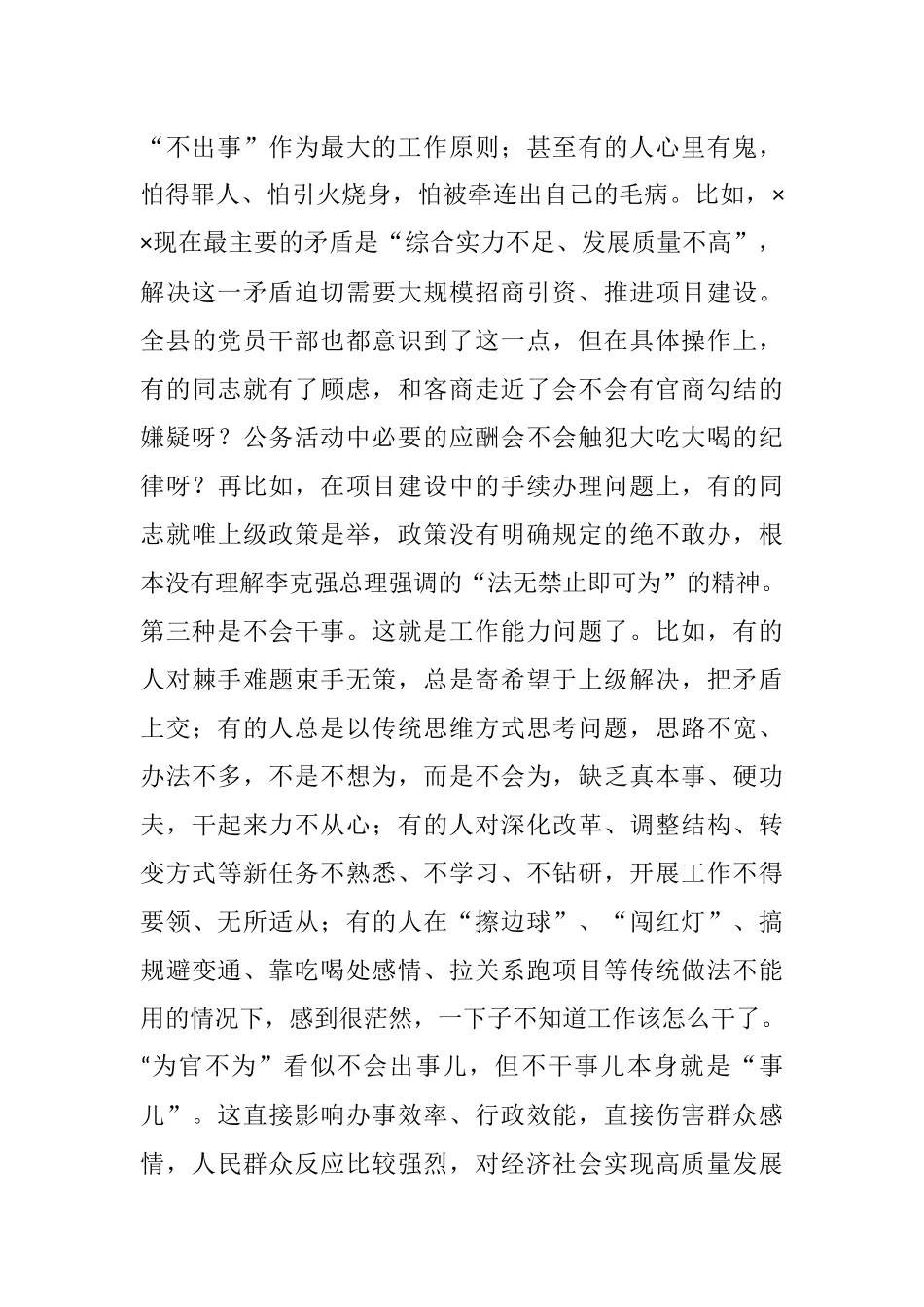 防治“为官不为”问题座谈会发言提纲_第2页