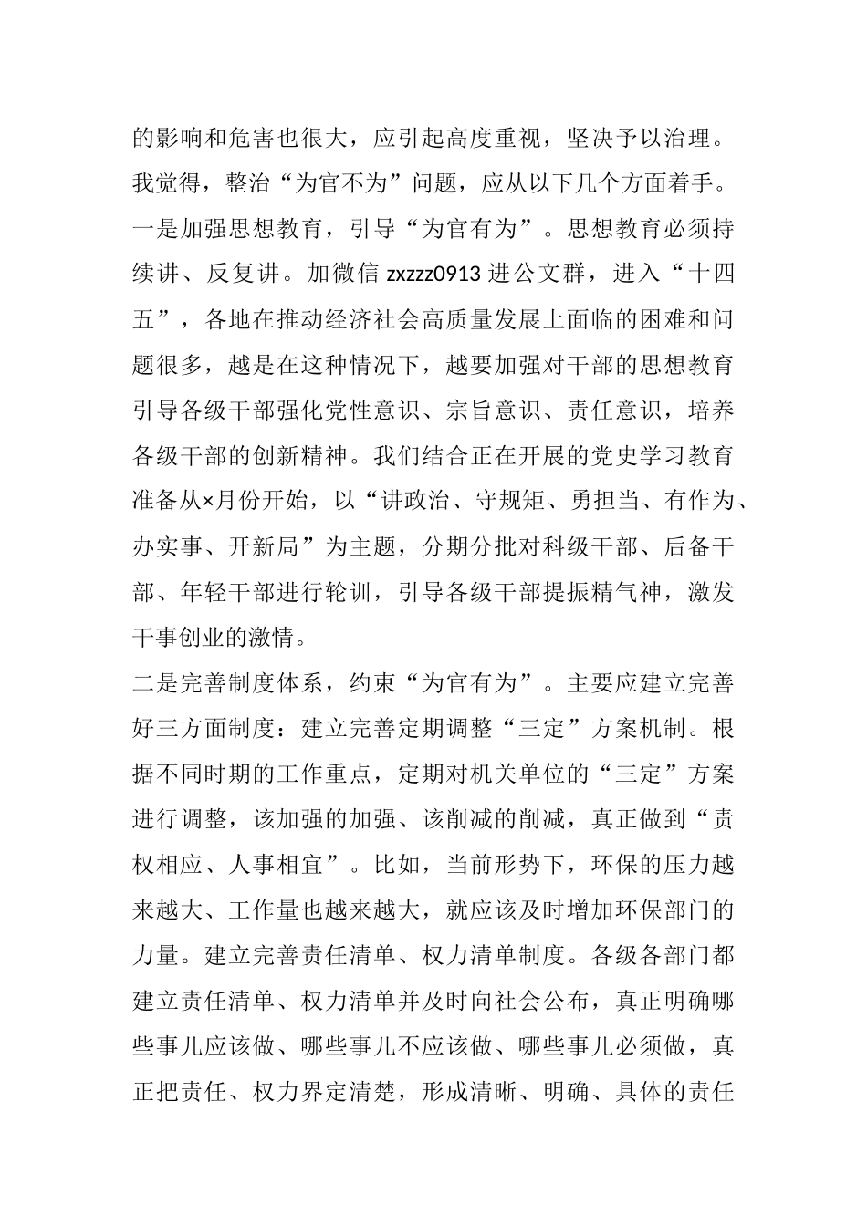 防治“为官不为”问题座谈会发言提纲_第3页