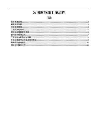 公司财务部工作流程