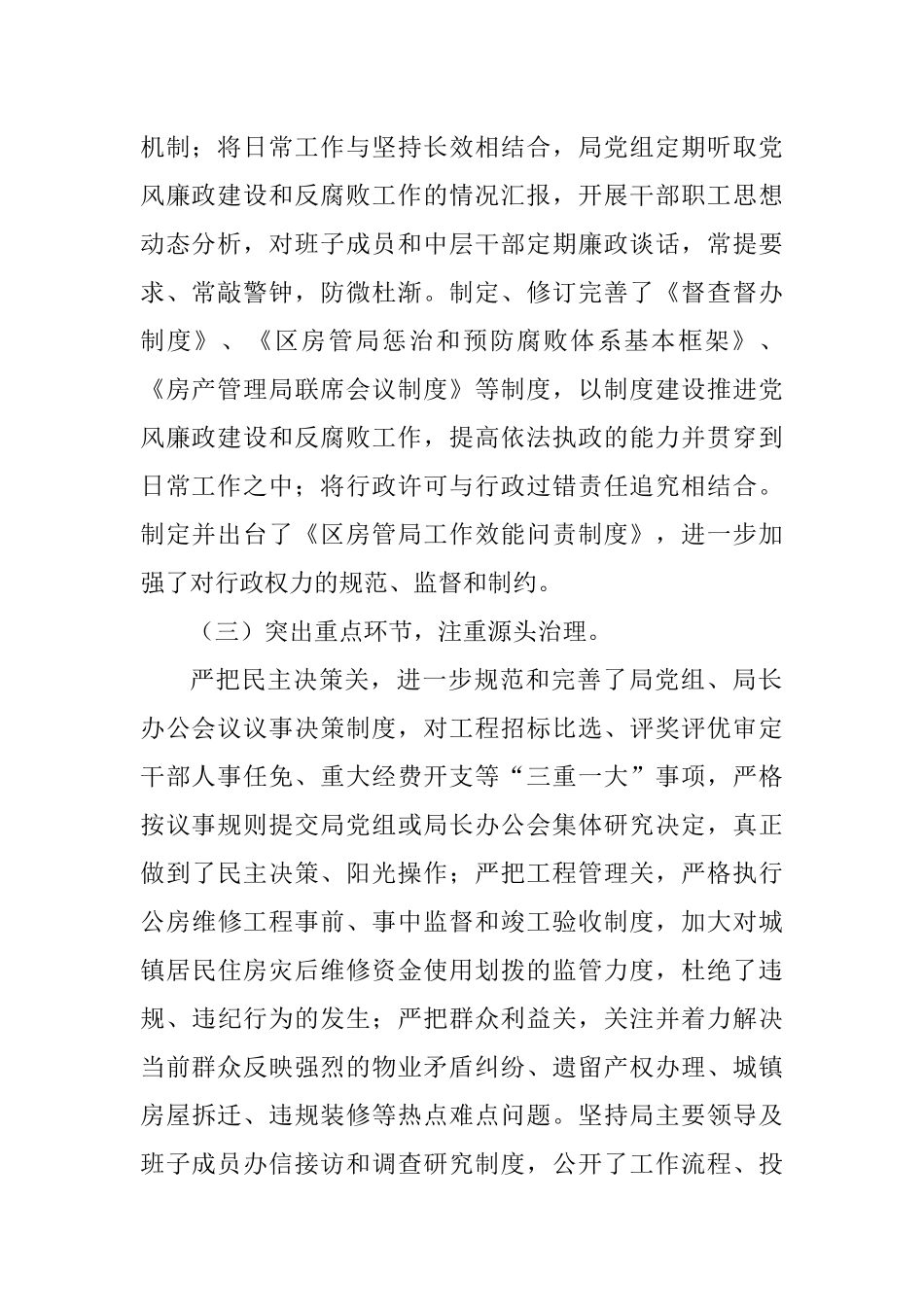 房管局2021年党委领导班子党风廉政建设责任制落实情况自查报告_第2页