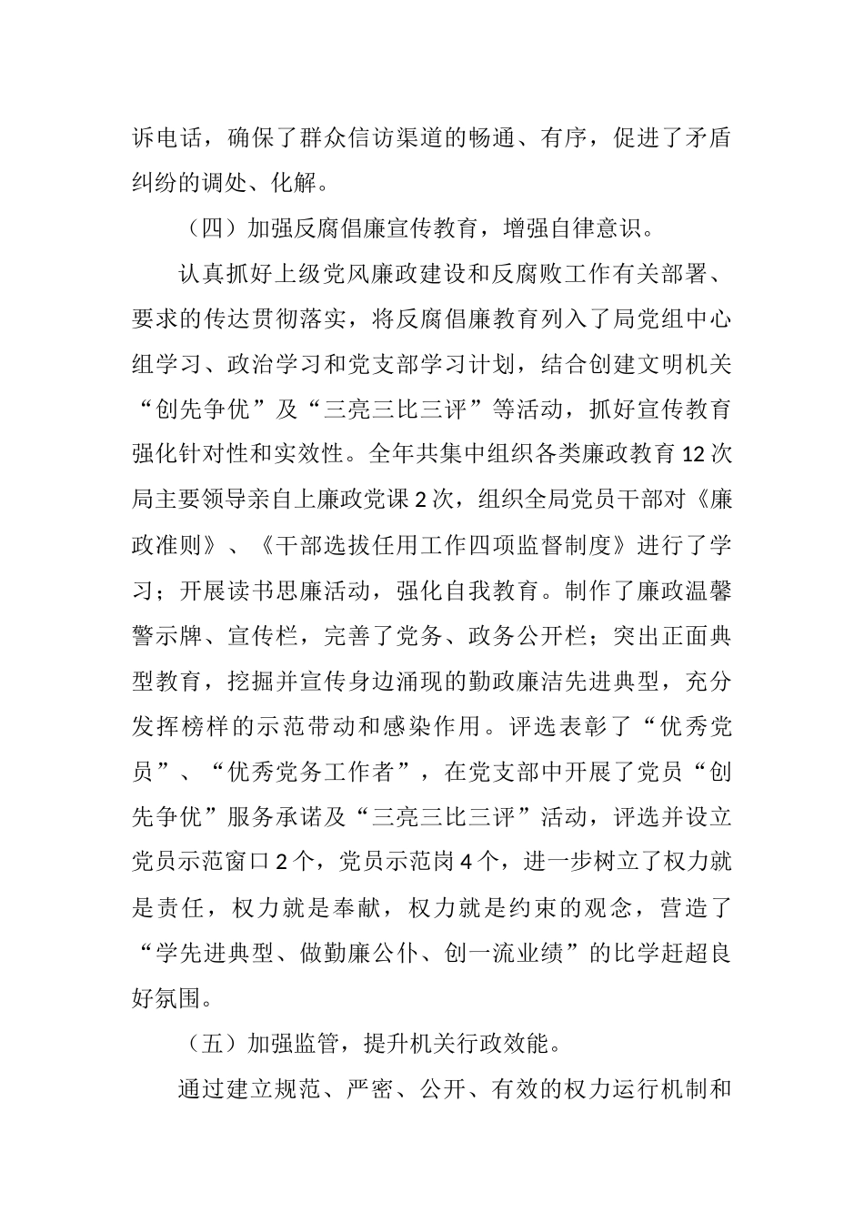 房管局2021年党委领导班子党风廉政建设责任制落实情况自查报告_第3页
