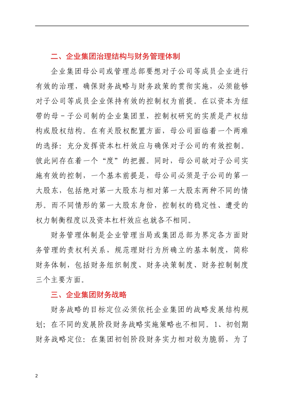 公司财务管理精英培训班学习心得体会_第2页