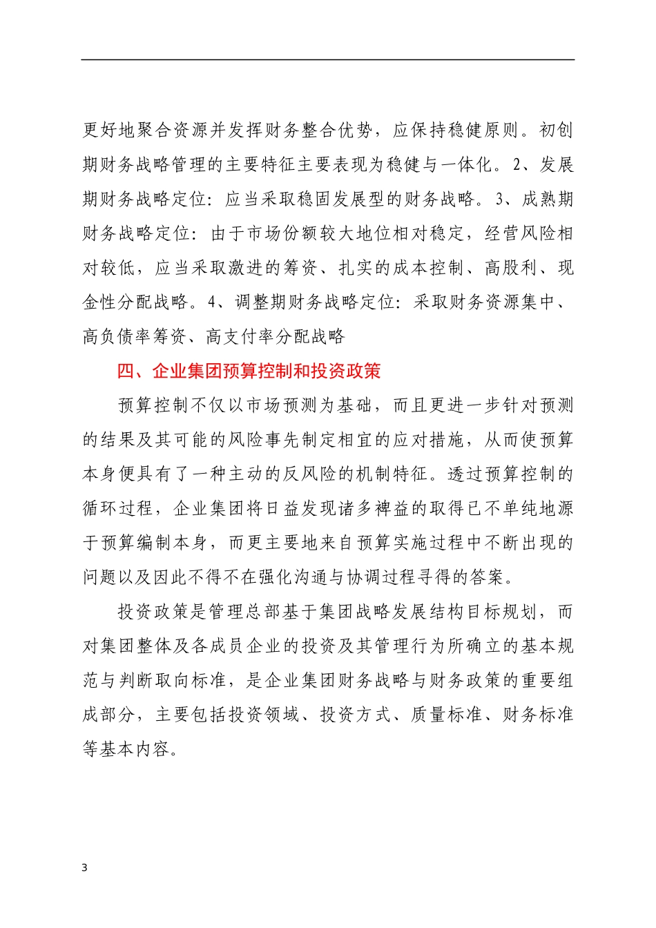 公司财务管理精英培训班学习心得体会_第3页