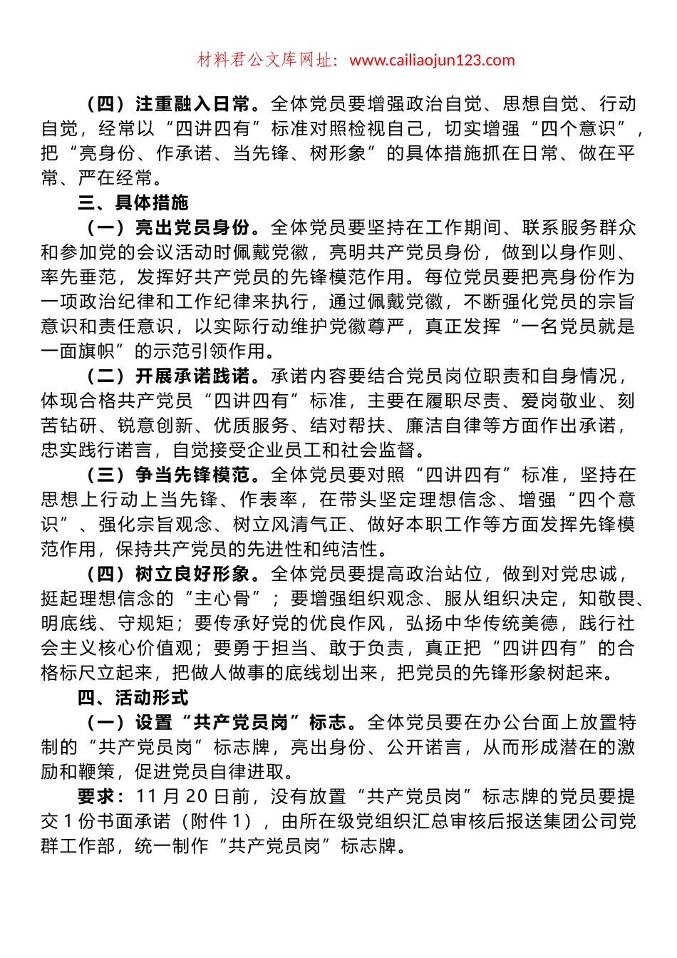 公司创建“党员先锋岗”活动方案_第2页