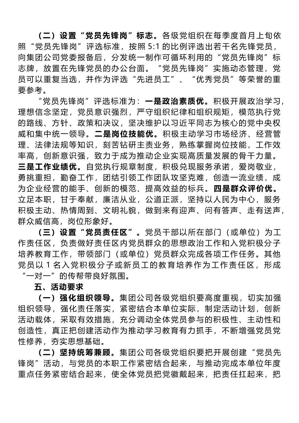 公司创建“党员先锋岗”活动方案_第3页