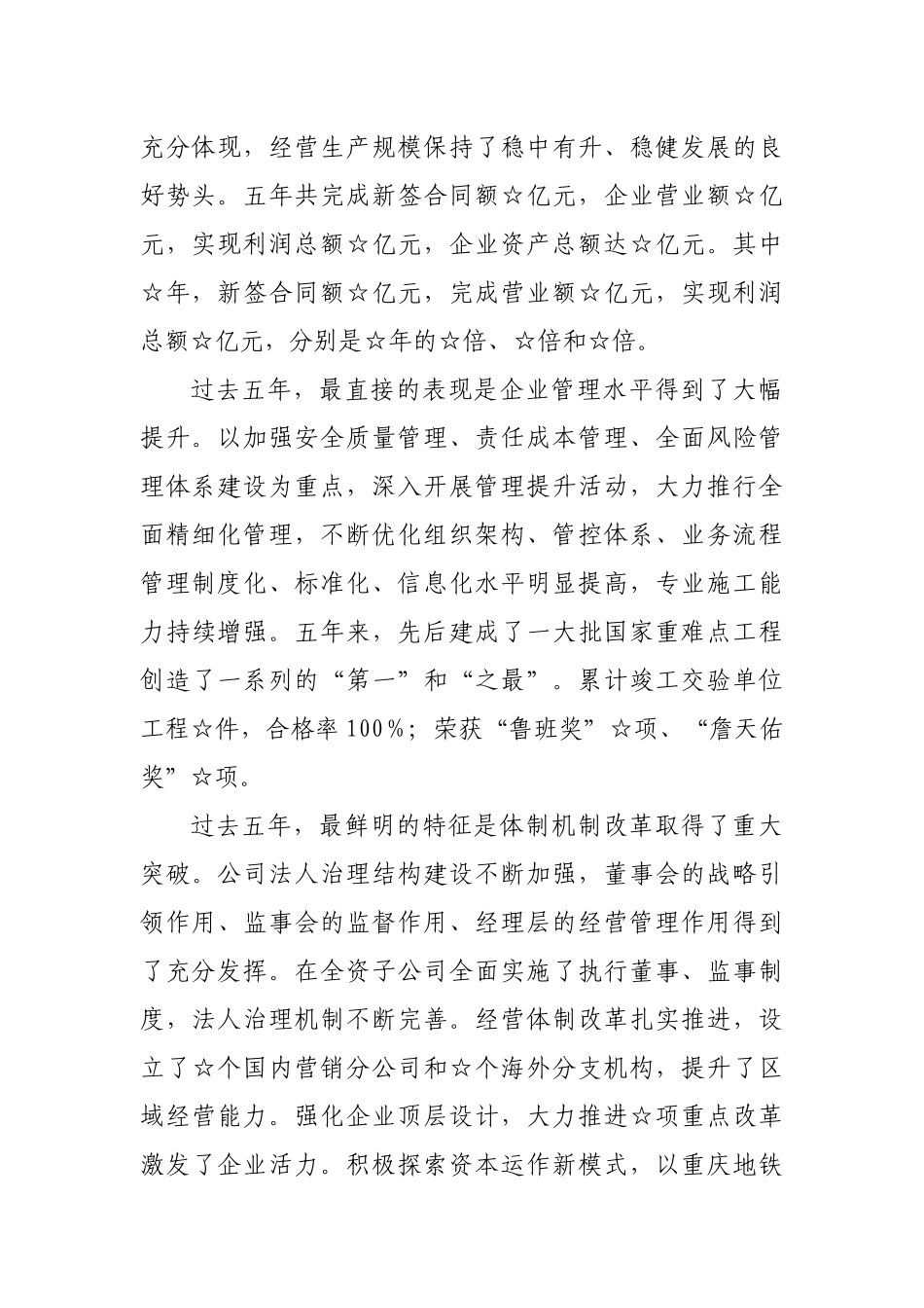 公司党代会五年来党委工作报告_第2页