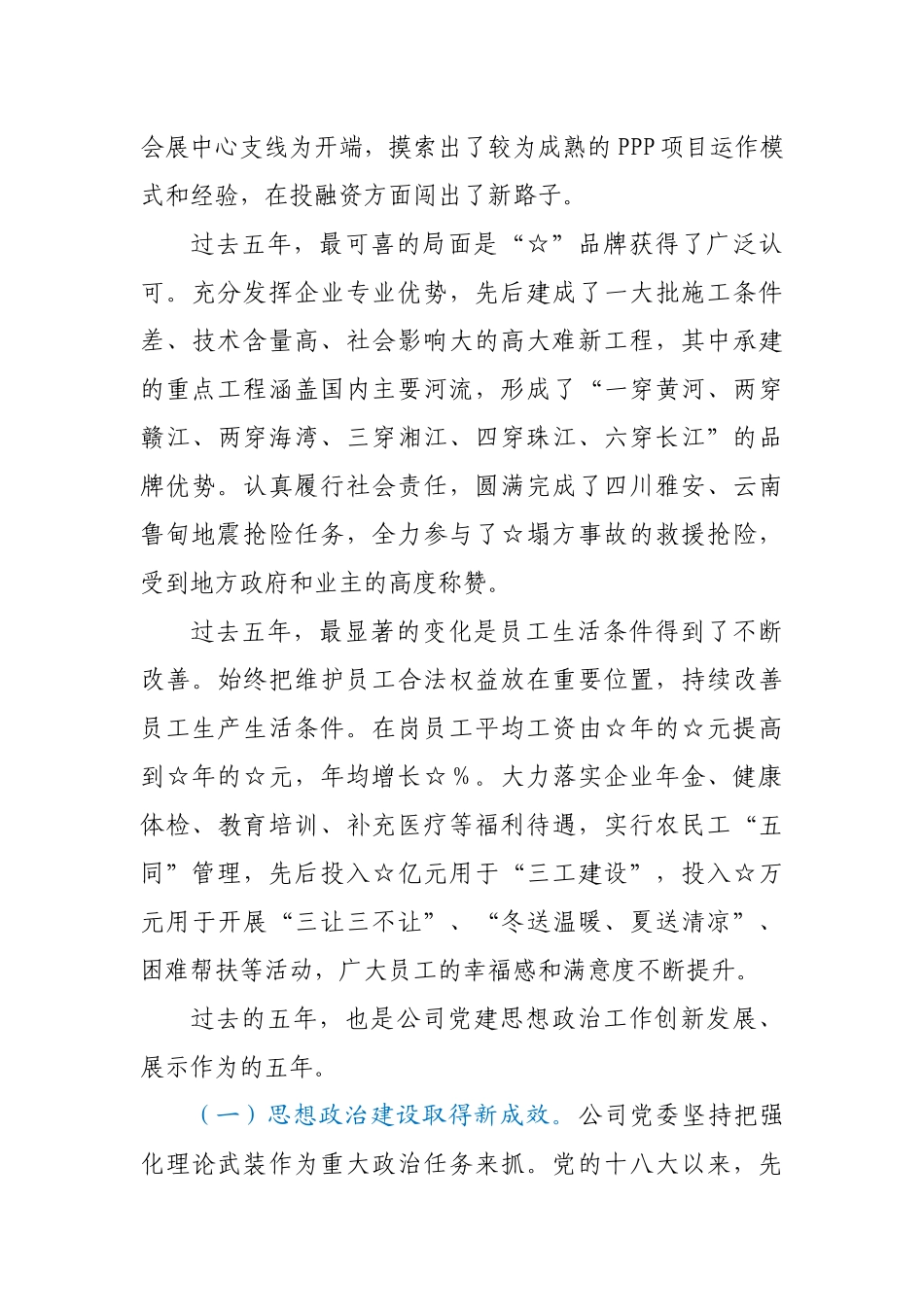 公司党代会五年来党委工作报告_第3页