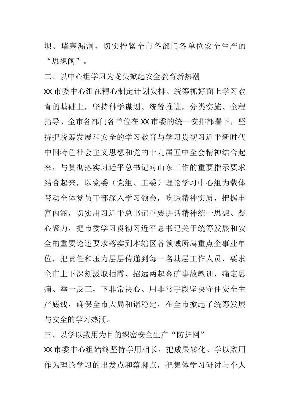 汇报发言：树牢安全发展理念 守住安全生产底线 毫不放松统筹好发展和安全两件大事_第2页