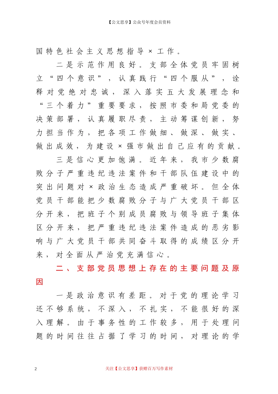 非公党支部党员思想状况分析_第2页