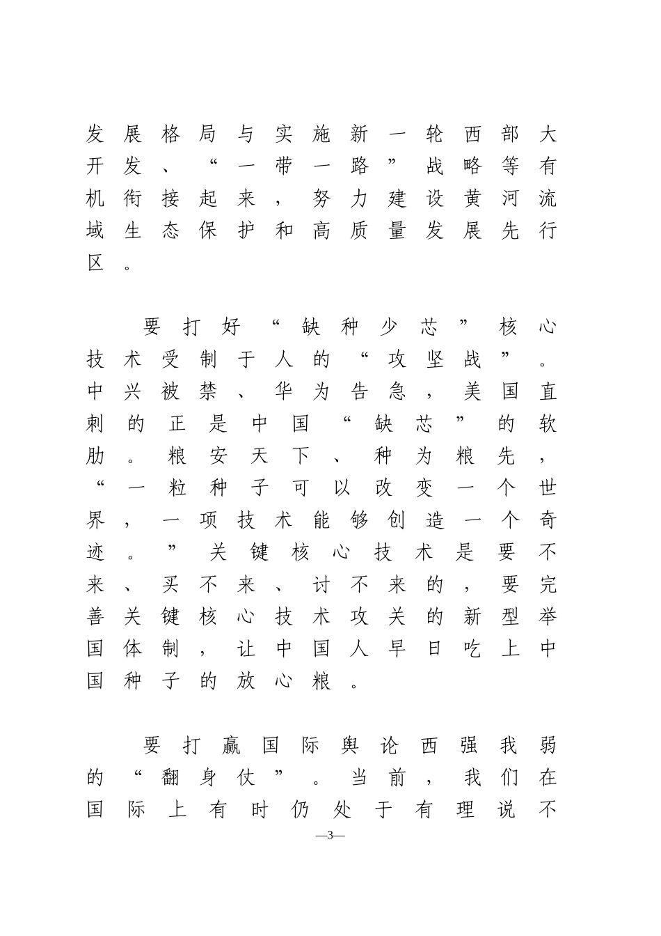 汇编-党史学习教育读书班大会交流发言材料_第3页