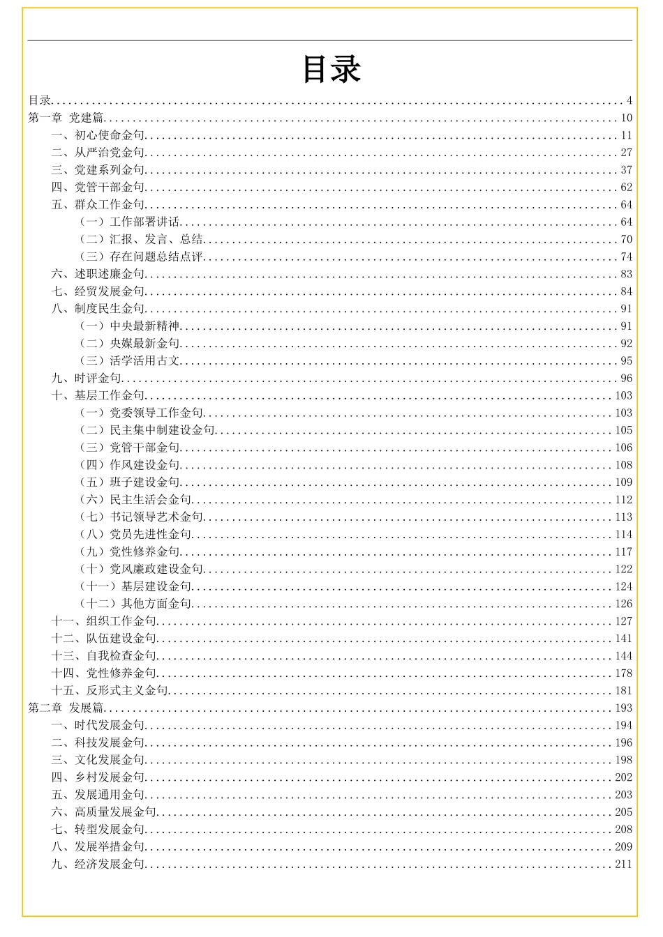 分场景公文经典金句大汇编•上篇_第1页