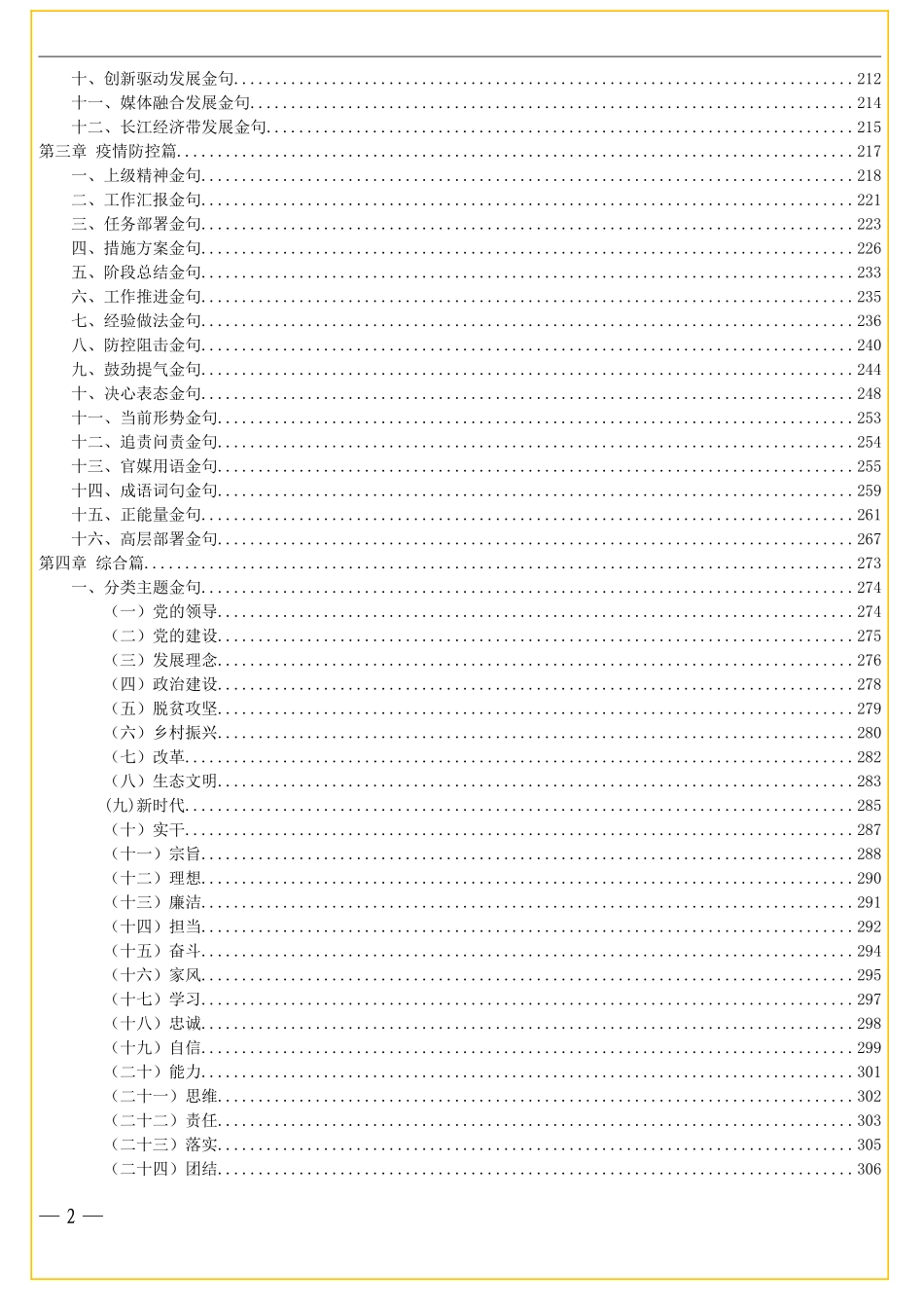 分场景公文经典金句大汇编•上篇_第2页