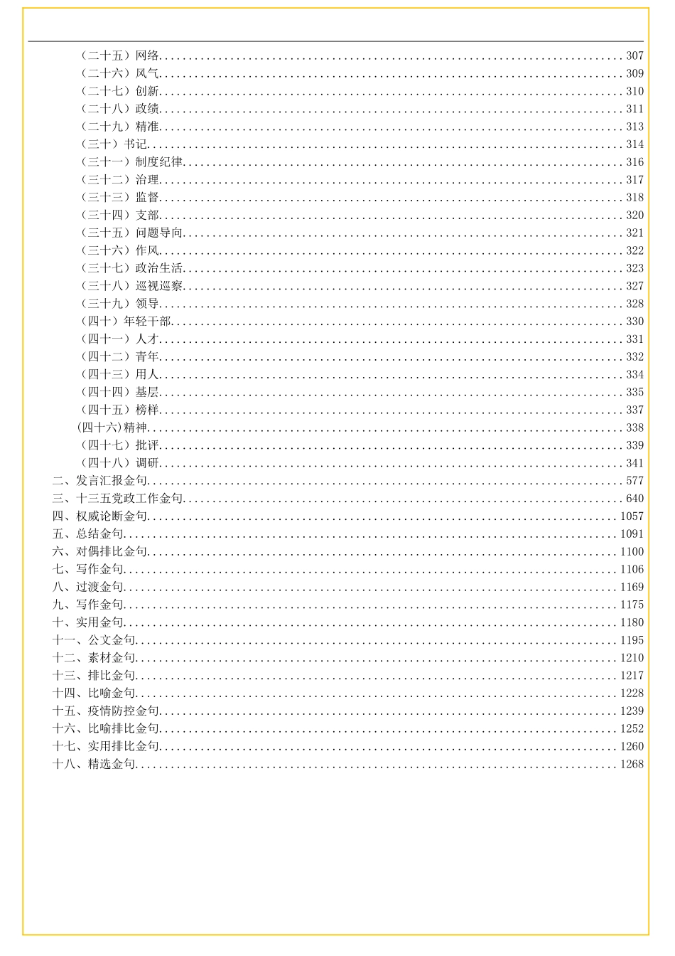 分场景公文经典金句大汇编•上篇_第3页