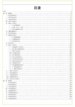分场景公文经典金句大汇编•上篇