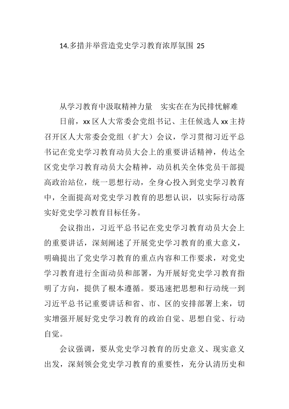 汇编党史学习教育政务信息、简报汇编14篇_第2页