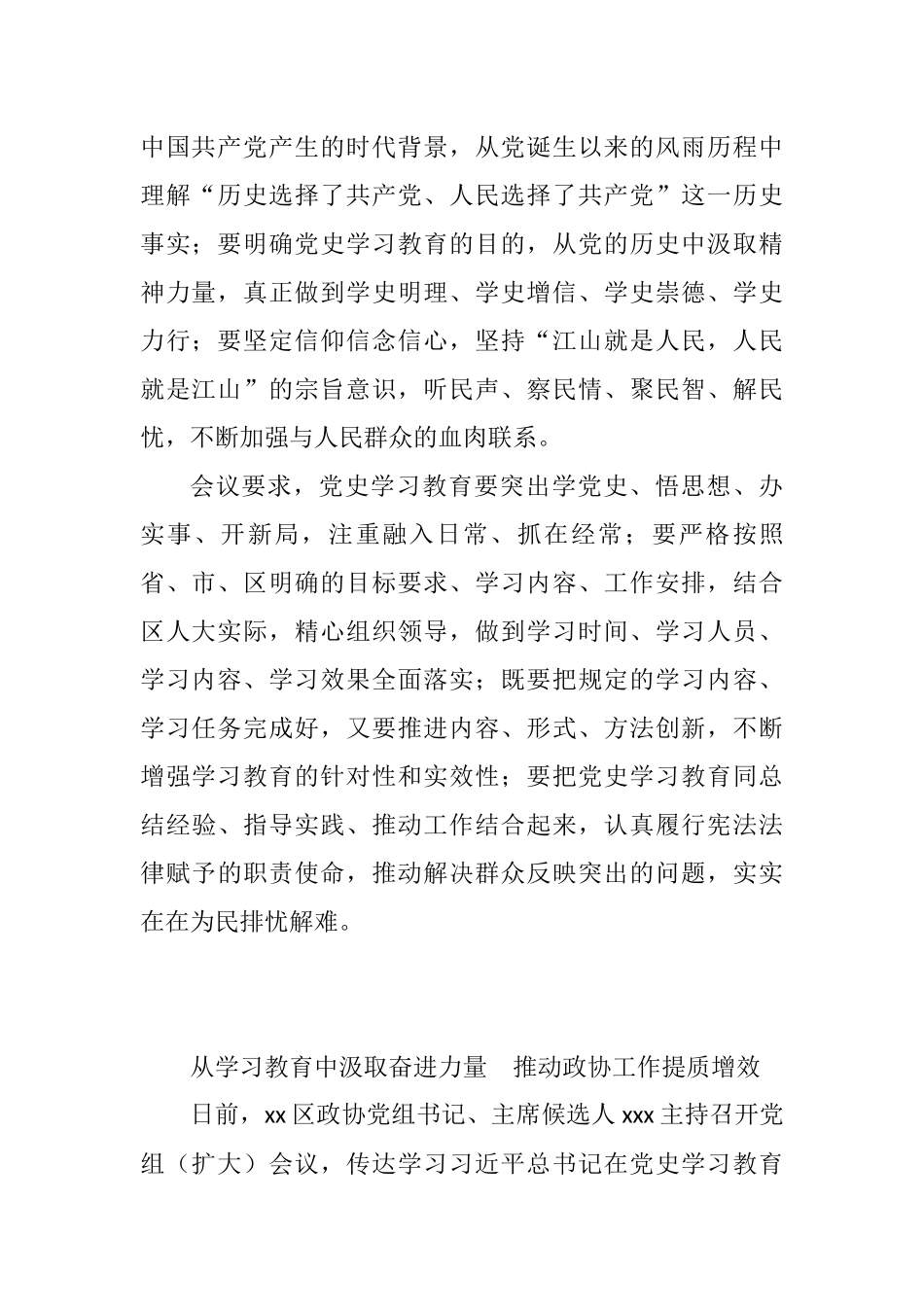 汇编党史学习教育政务信息、简报汇编14篇_第3页