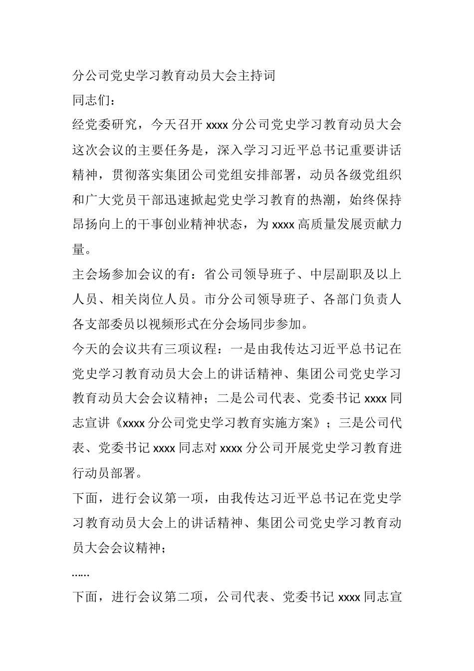 分公司党史学习教育动员大会主持词_第1页
