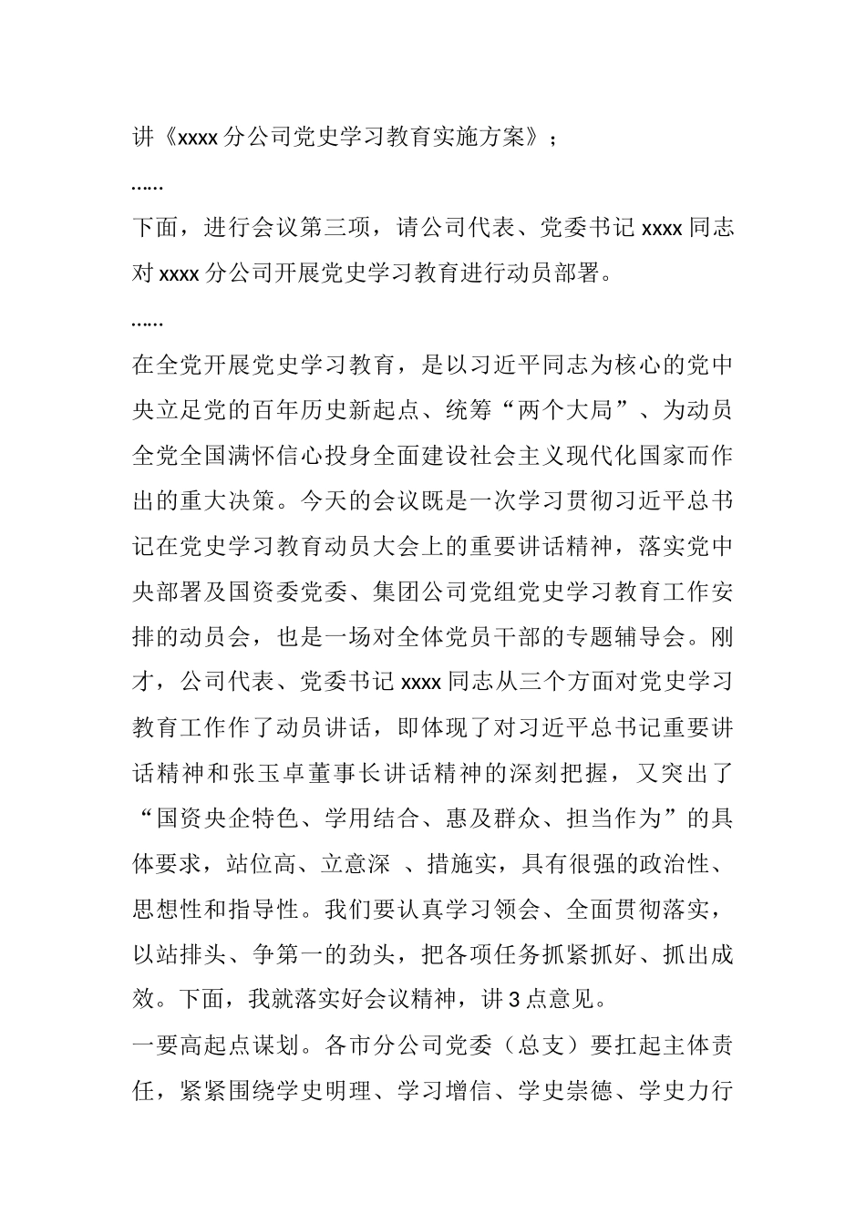 分公司党史学习教育动员大会主持词_第2页