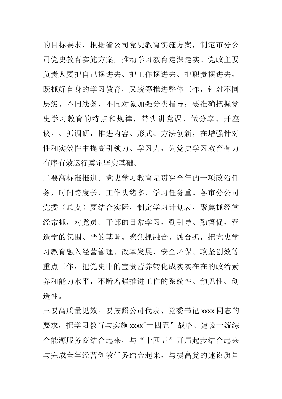 分公司党史学习教育动员大会主持词_第3页