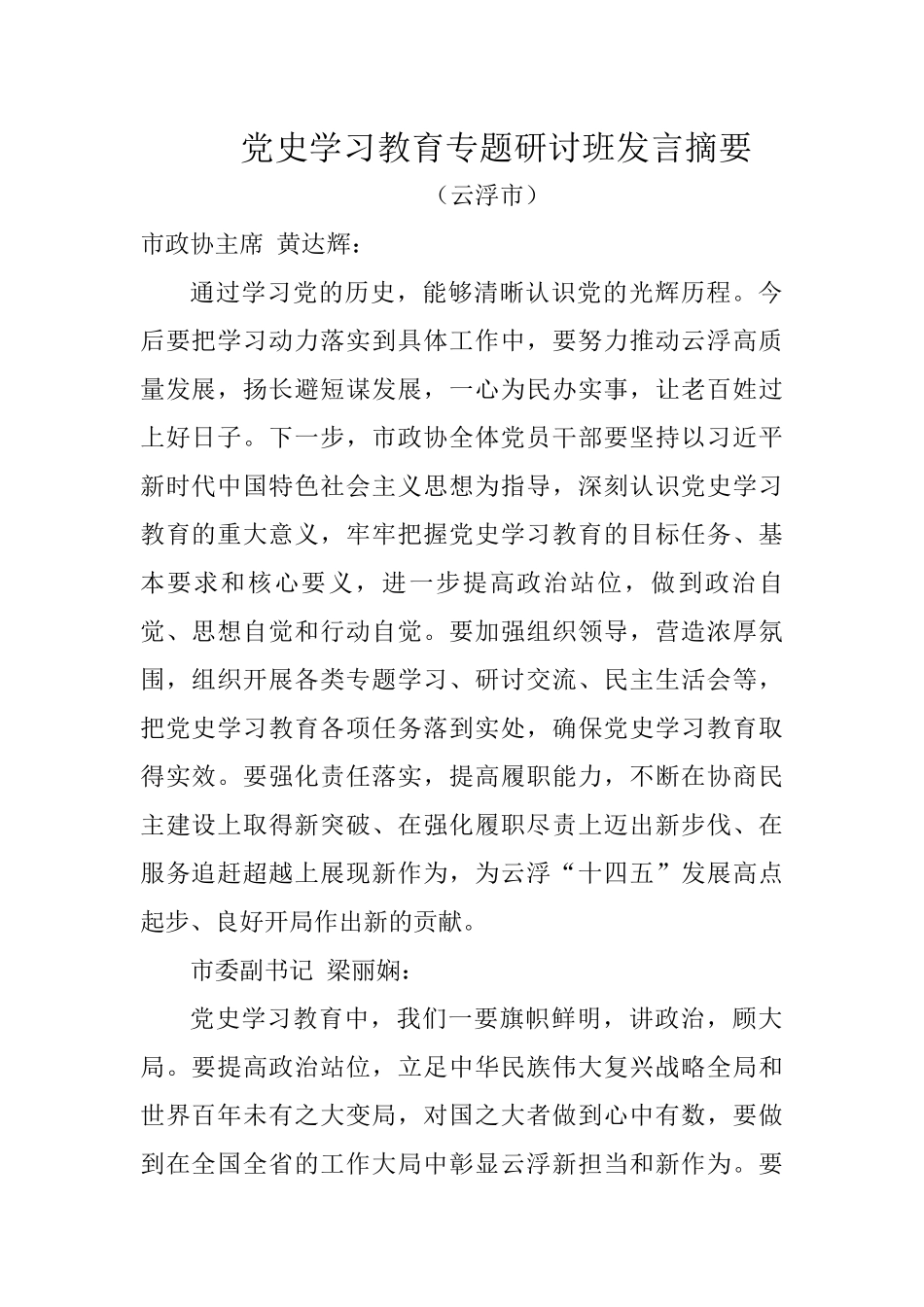 汇编—党史学习教育专题研讨班发言汇编（54篇）_第1页