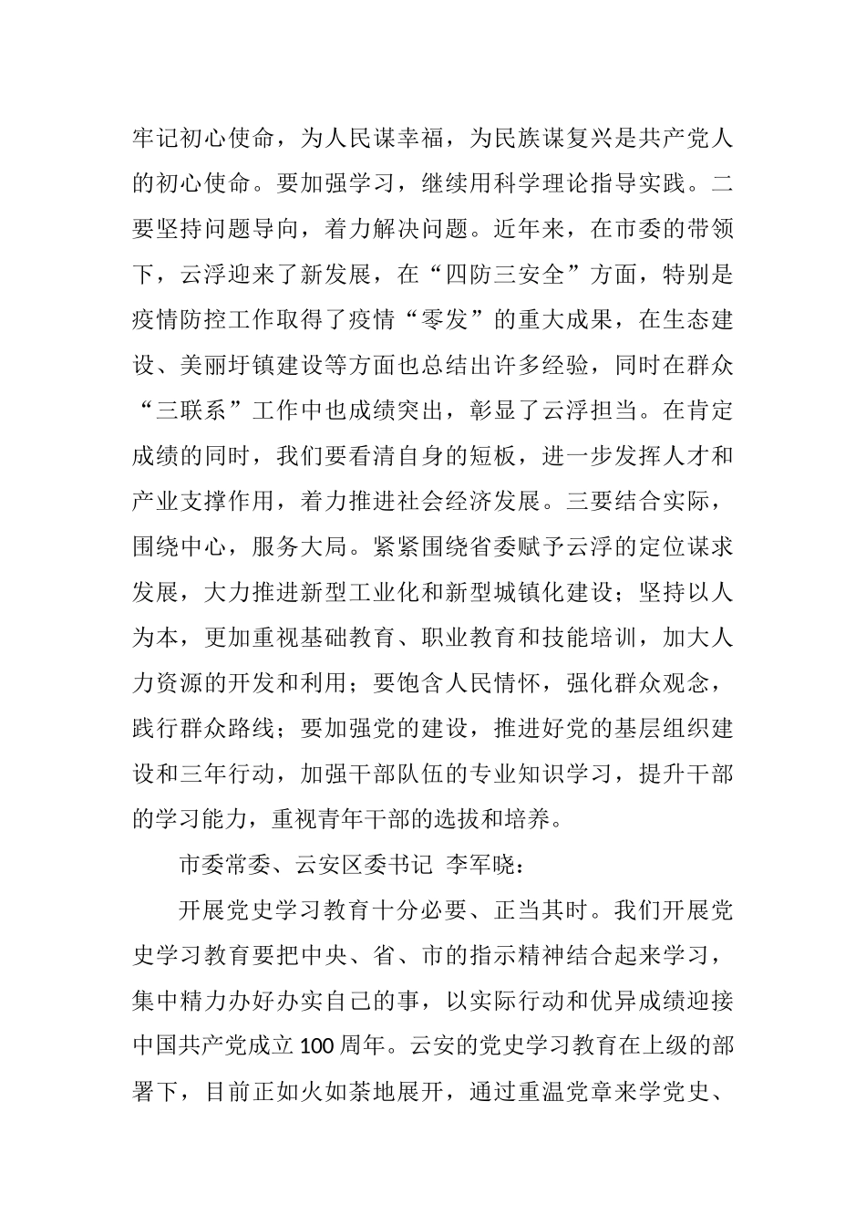 汇编—党史学习教育专题研讨班发言汇编（54篇）_第2页