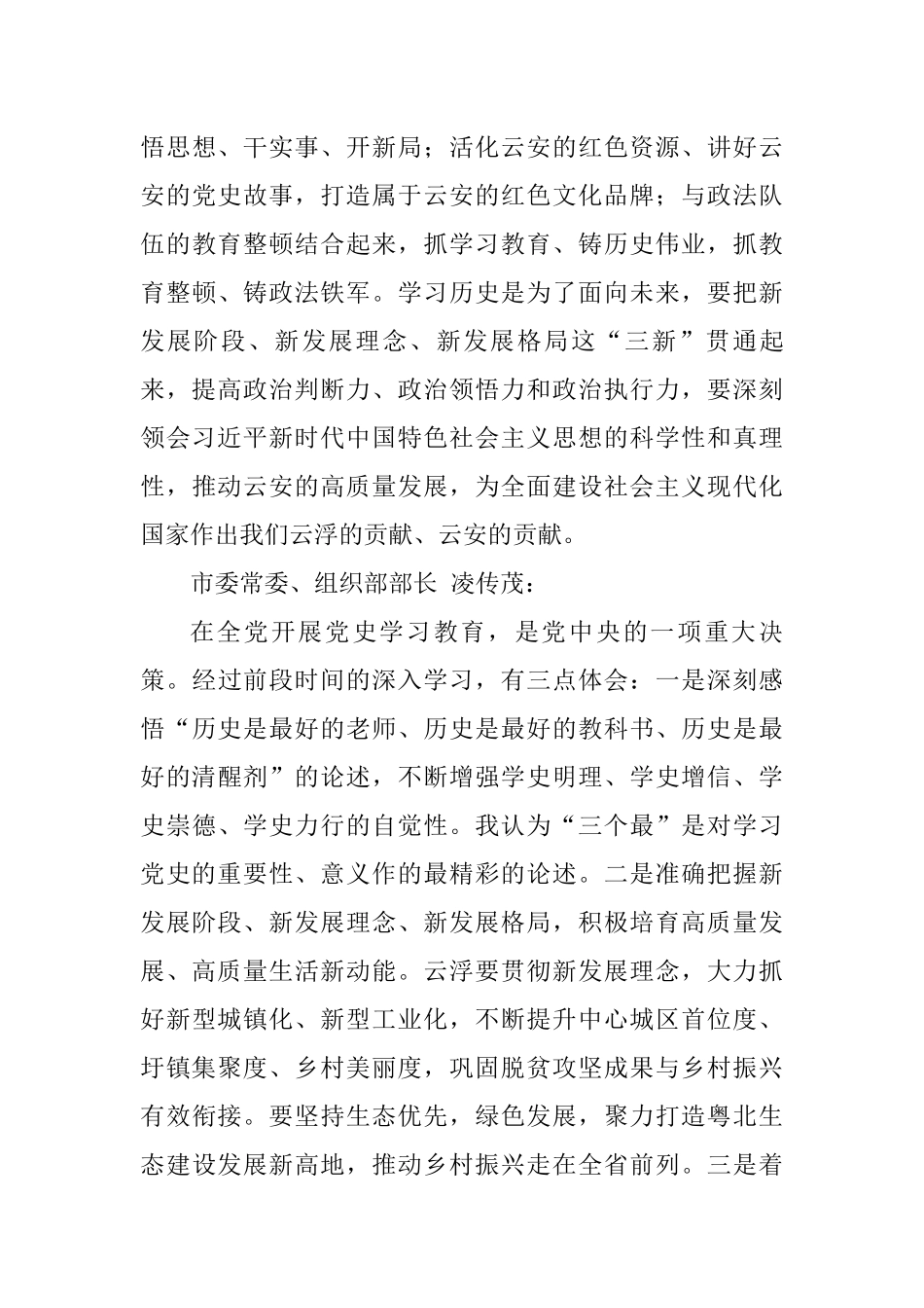 汇编—党史学习教育专题研讨班发言汇编（54篇）_第3页