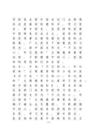 汇编-党史学习研讨发言