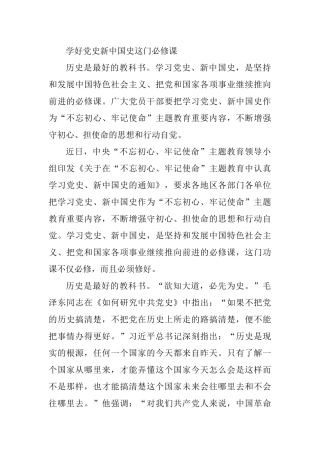 汇编-党史学习研讨发言10篇