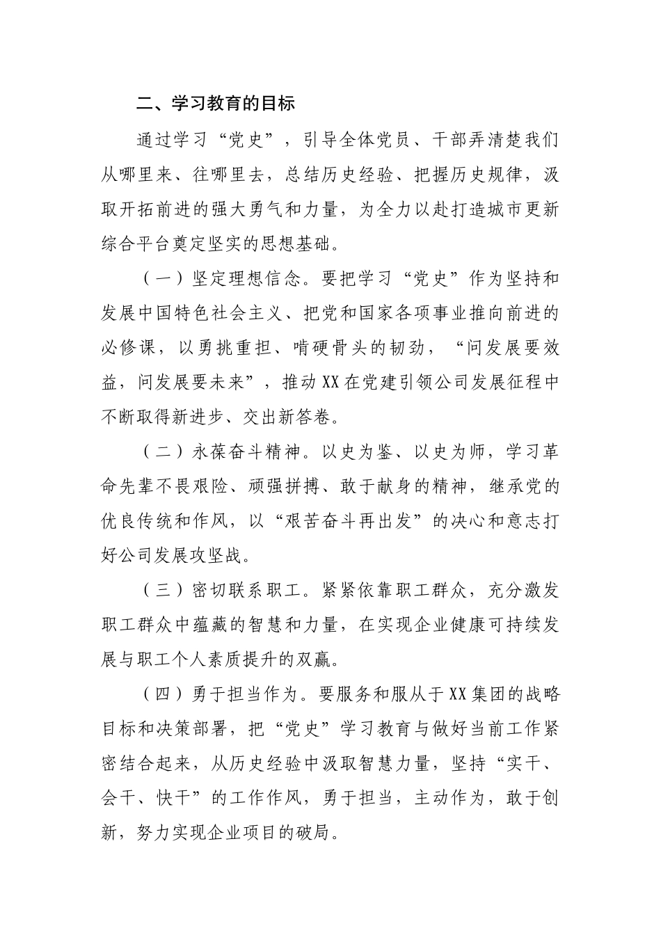 公司党委深入开展党史学习教育活动方案_第2页