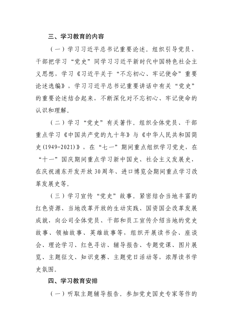 公司党委深入开展党史学习教育活动方案_第3页