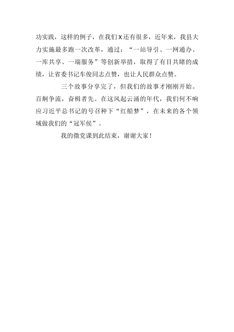 分享我心中的红船精神_第3页