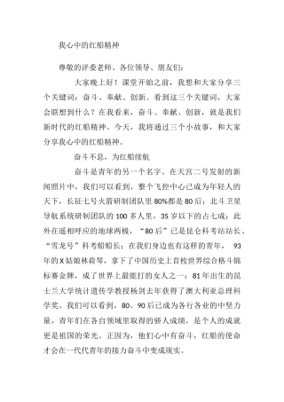 分享我心中的红船精神