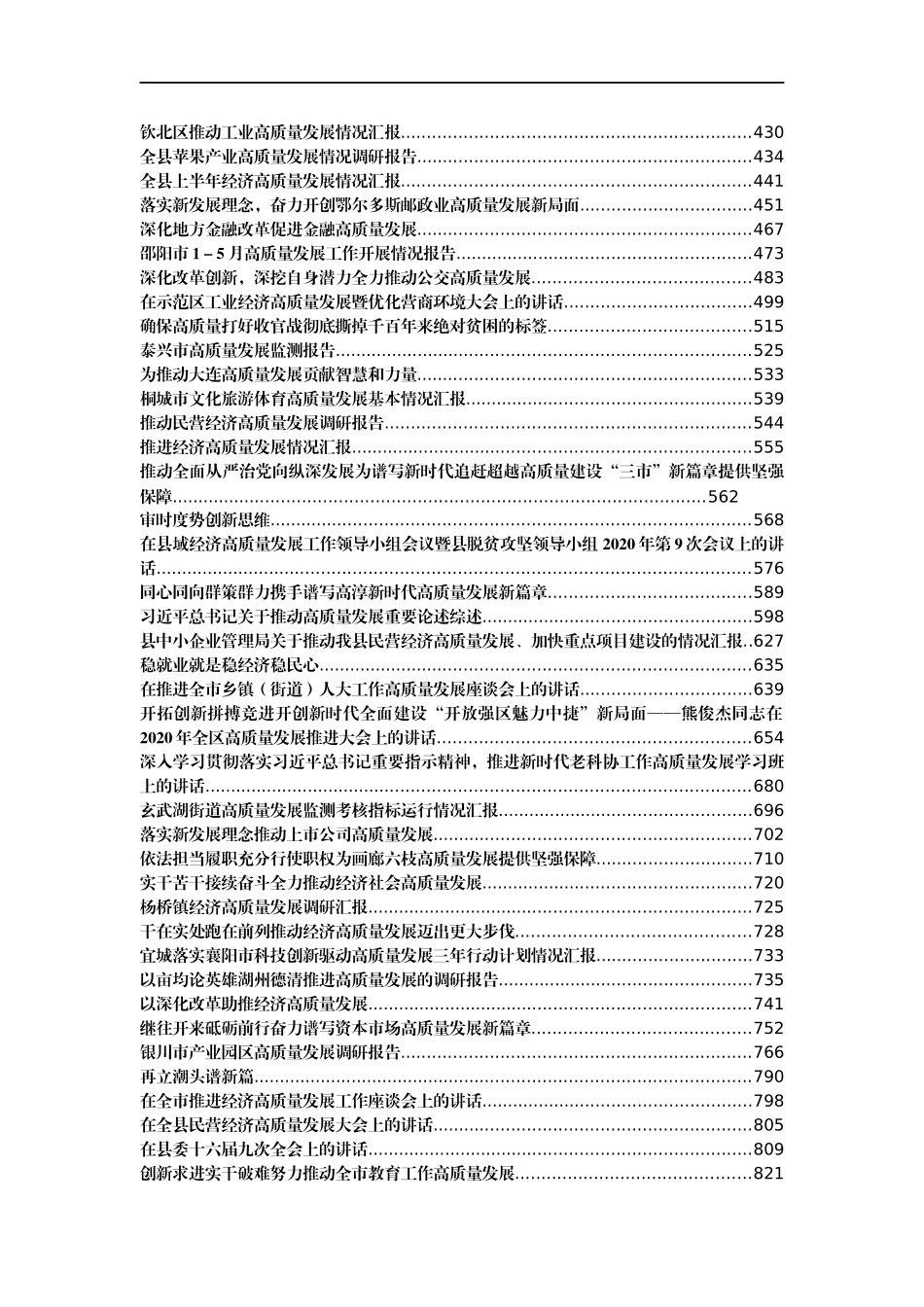 汇编—先进地区高质量发展讲话汇报99篇_第2页