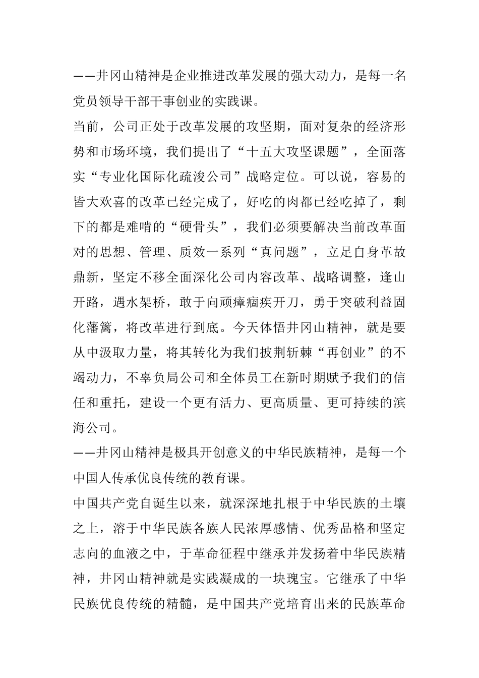 公司党委书记在井冈山红色教育活动开班仪式上的讲话_第3页