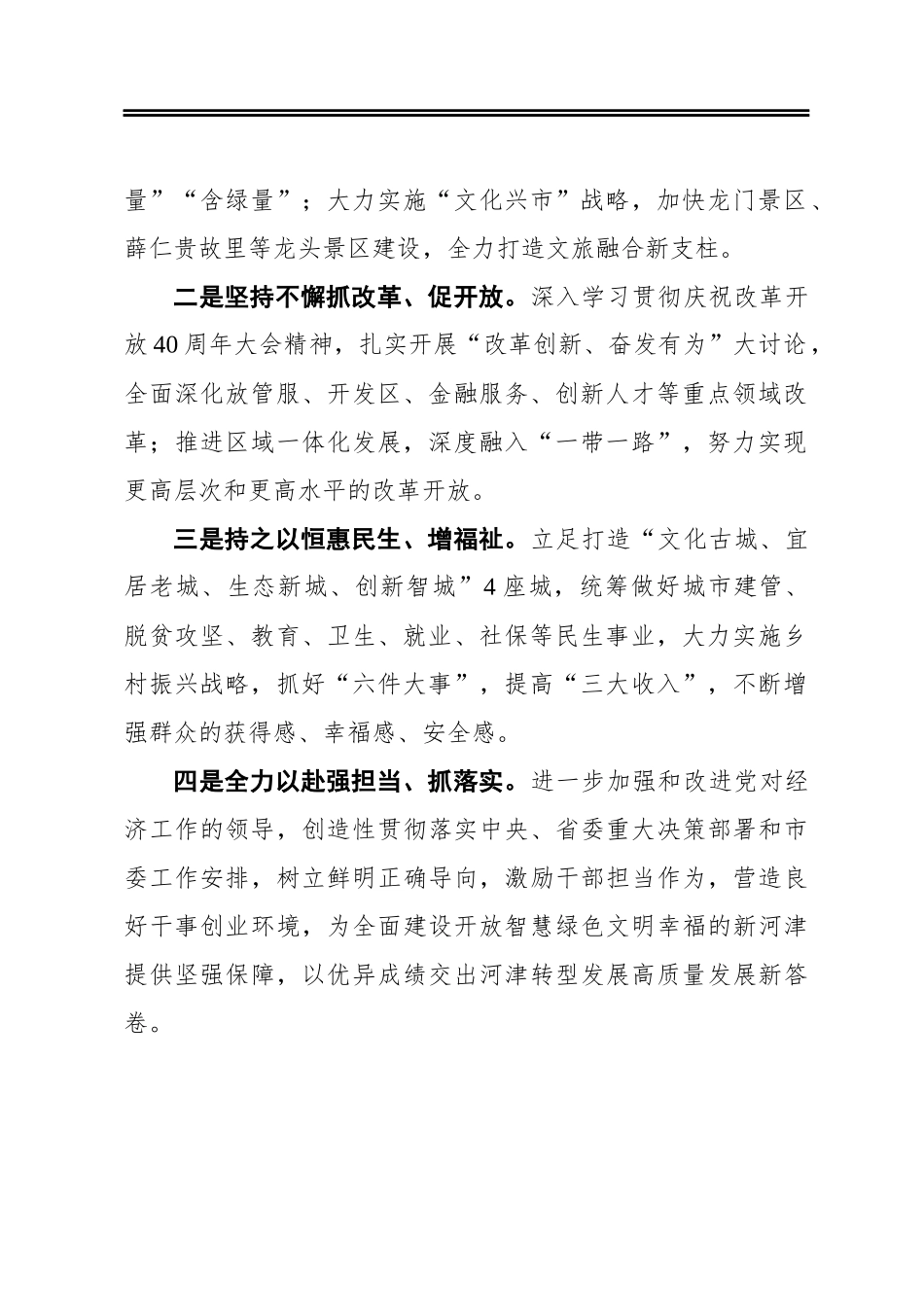 奋力交出转型发展高质量发展新答卷_第2页