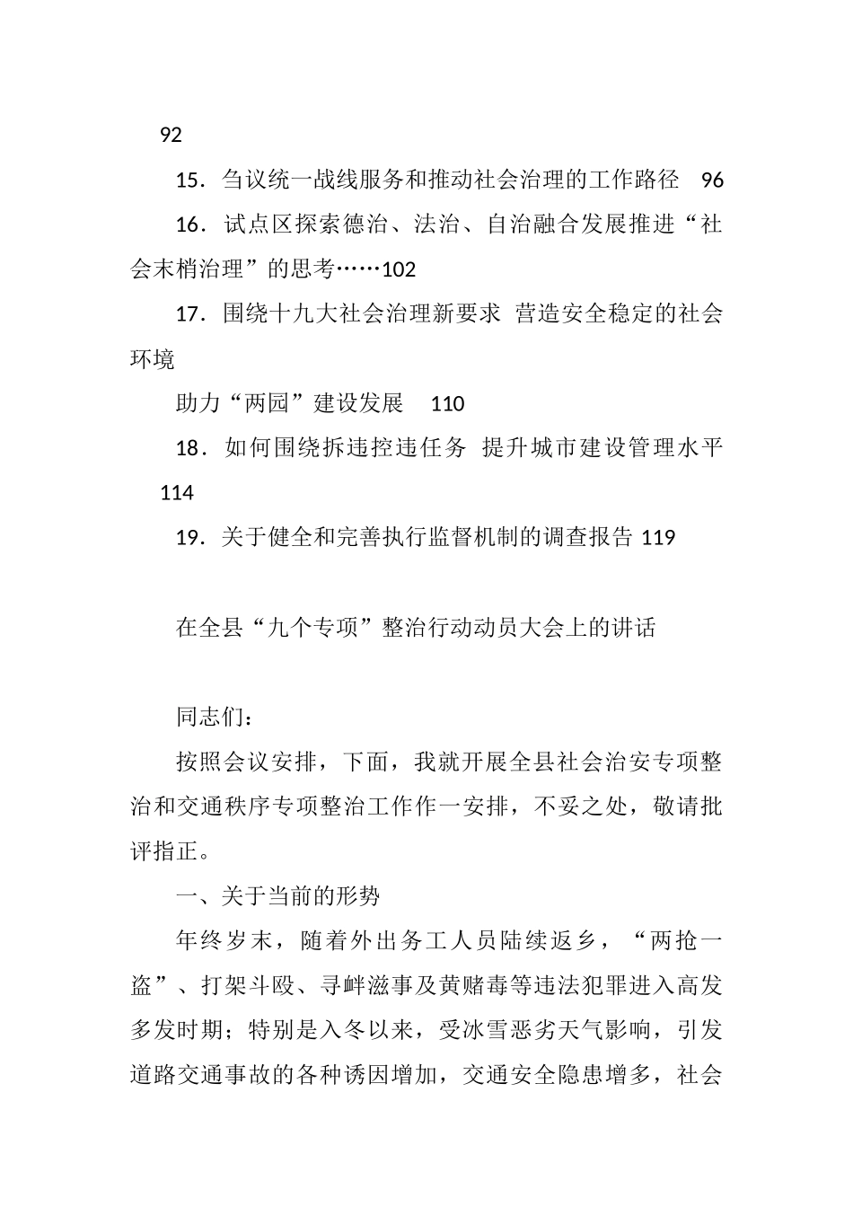 汇编—政法委经验汇报调研报告材料汇编（19篇）_第2页