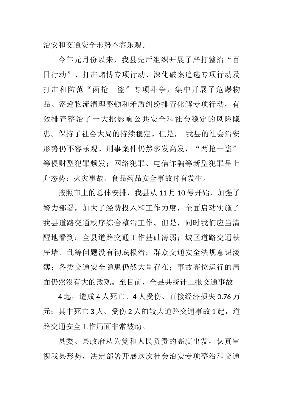 汇编—政法委经验汇报调研报告材料汇编（19篇）_第3页