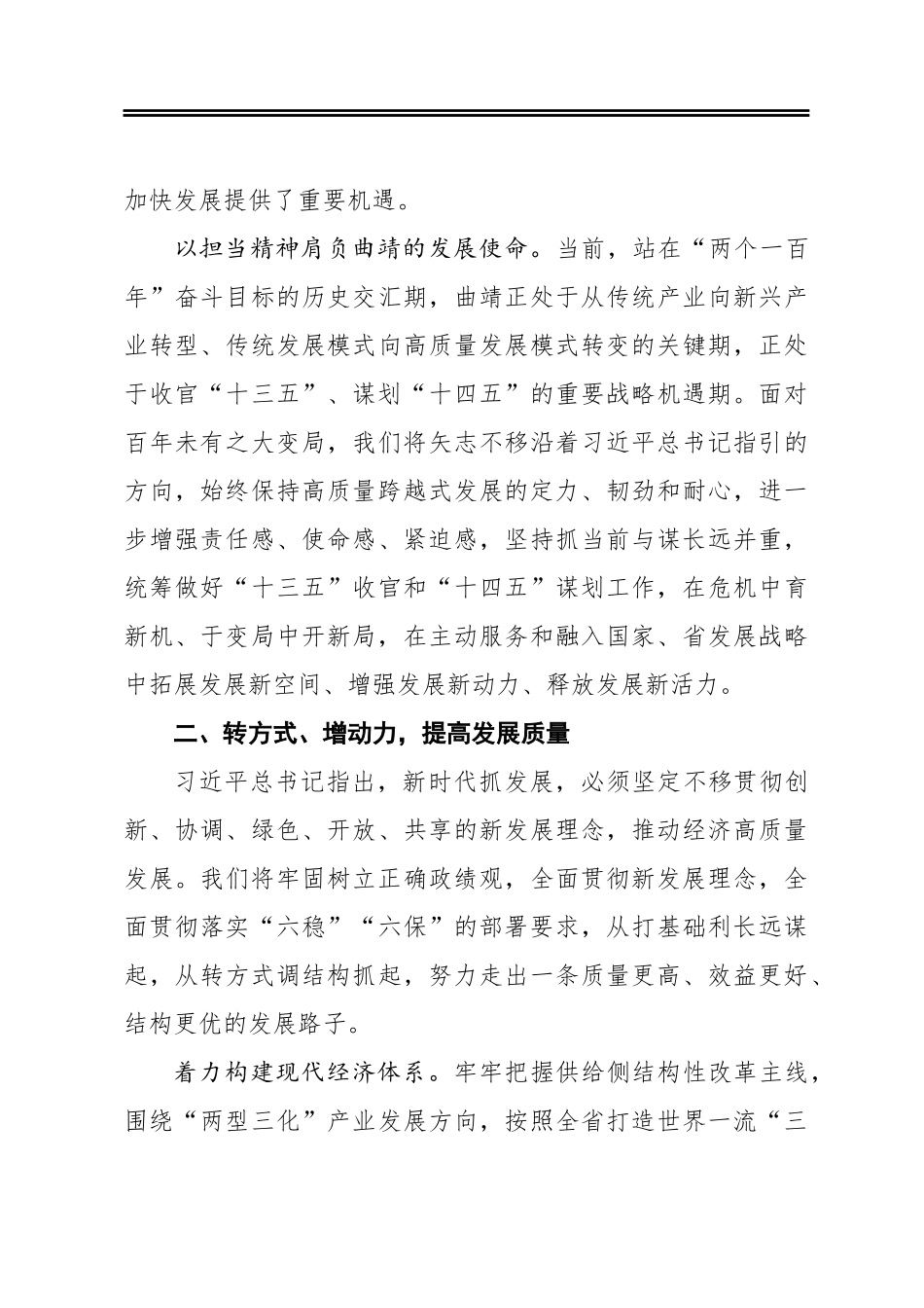 奋力开启曲靖高质量跨越式发展新征程_第3页