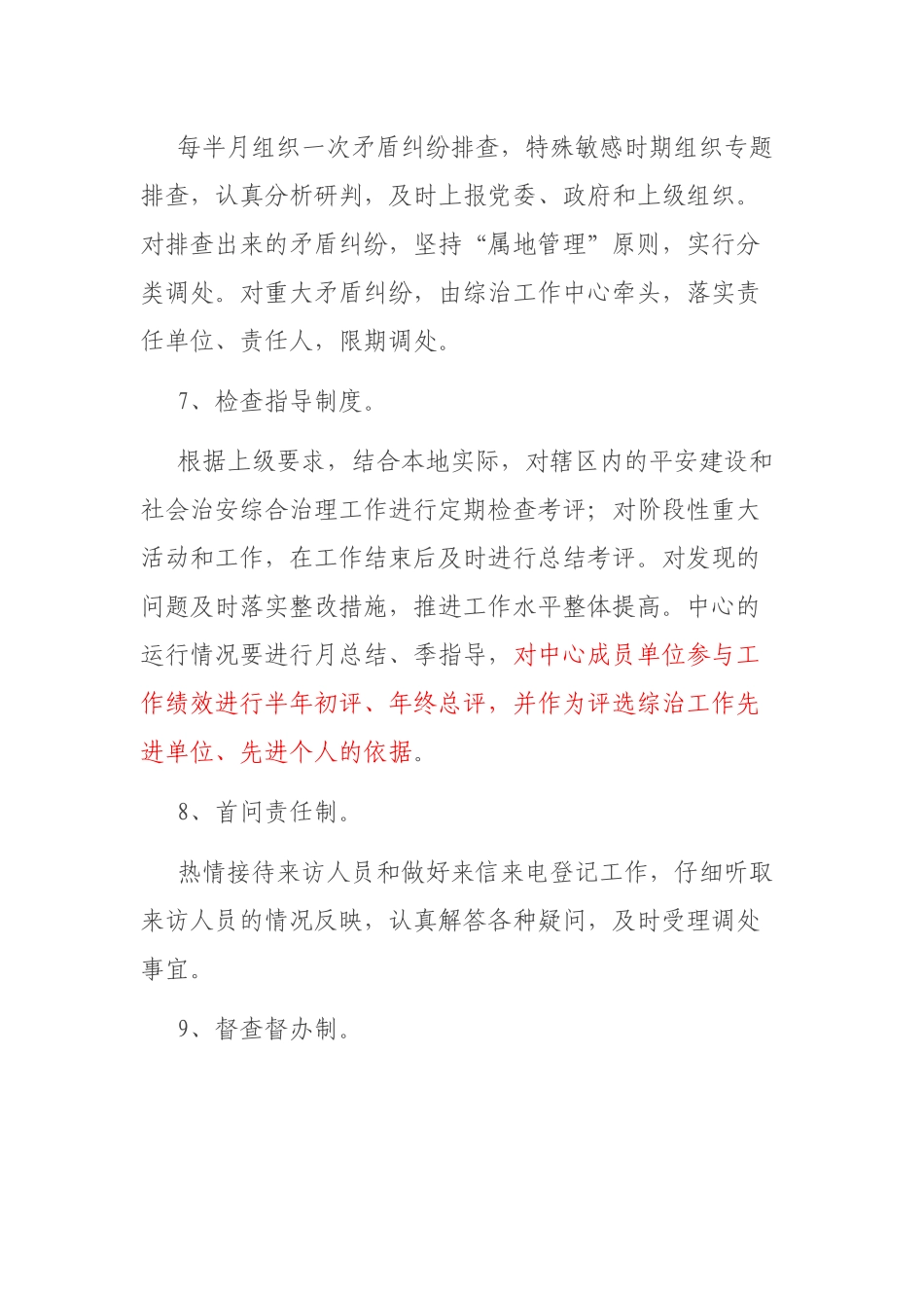 汇编-综治中心各项工作制度_第2页