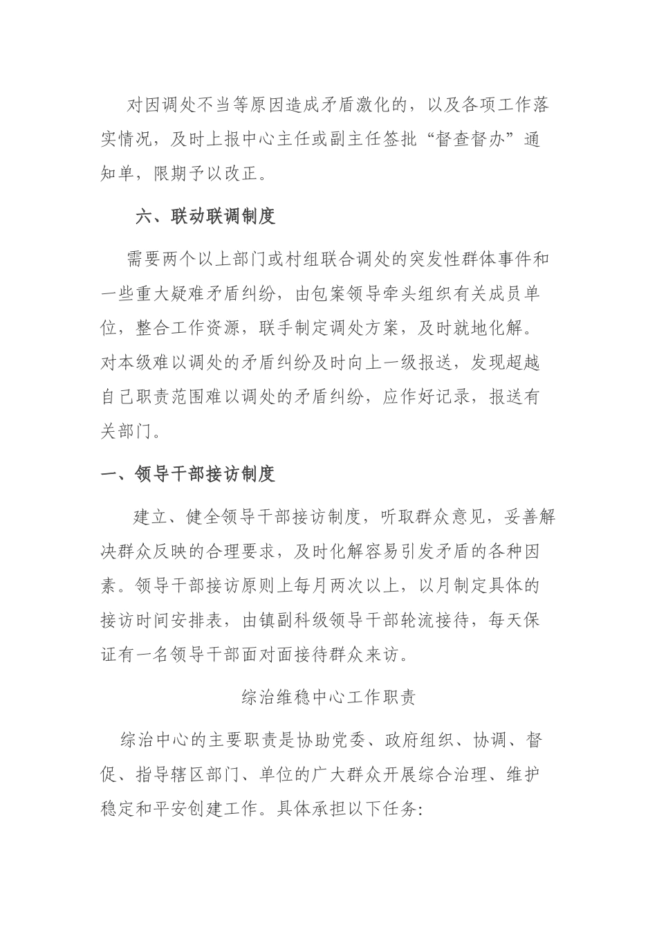 汇编-综治中心各项工作制度_第3页