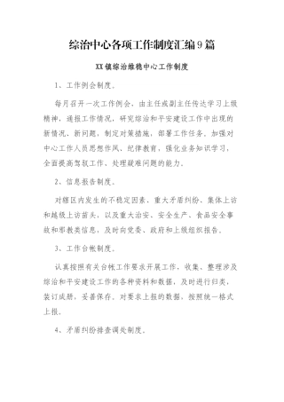 汇编-综治中心各项工作制度