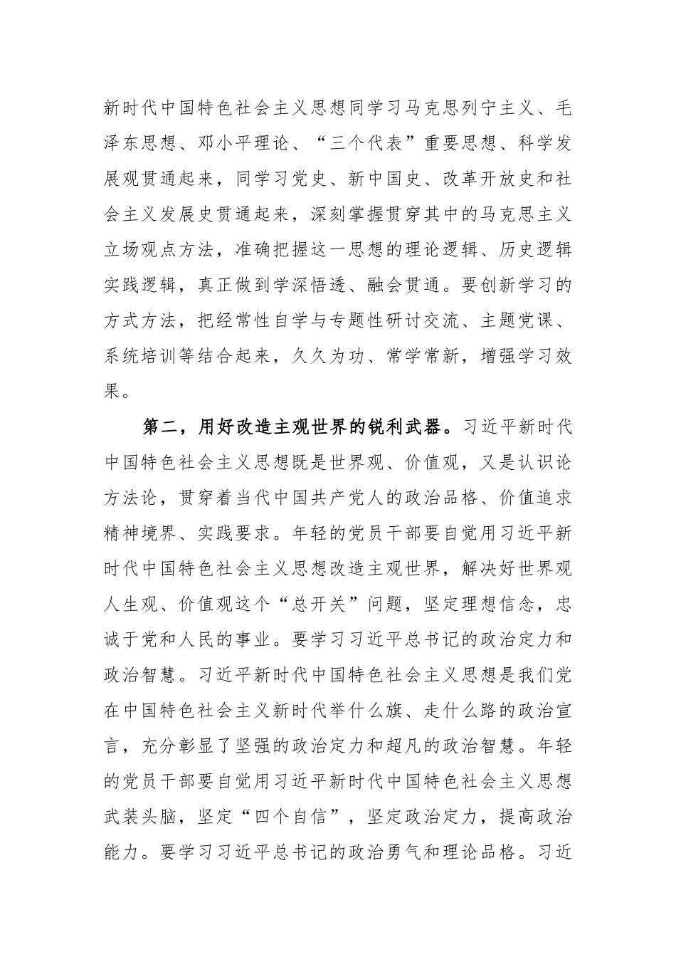 风雨苍黄百年路  高歌奋进新征程_第3页