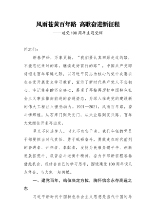 风雨苍黄百年路  高歌奋进新征程