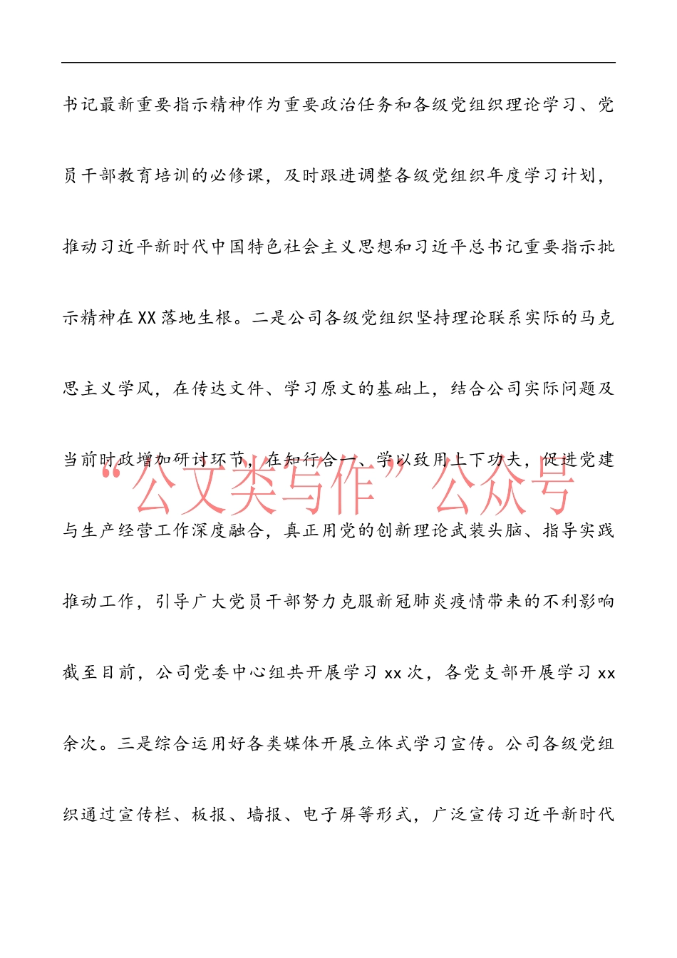 公司党委意识形态和舆情风险隐患排查自查情况报告范文_第2页