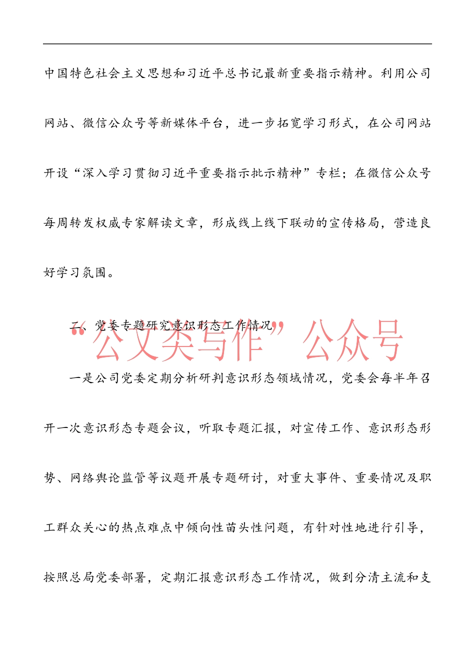 公司党委意识形态和舆情风险隐患排查自查情况报告范文_第3页