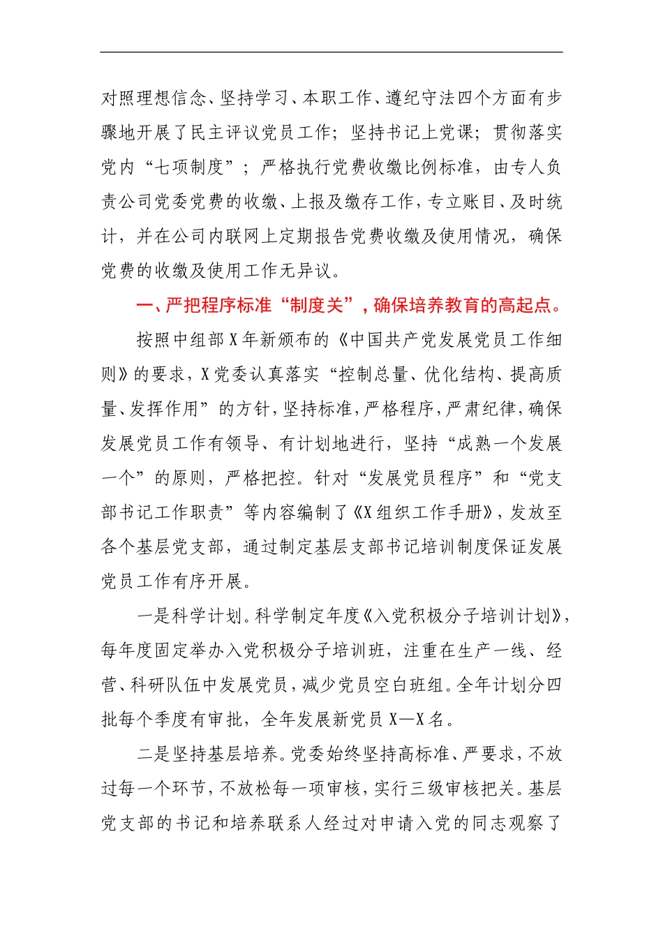 公司党员队伍建设工作总结_第2页