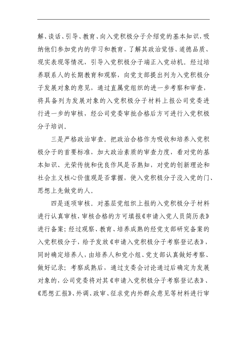 公司党员队伍建设工作总结_第3页