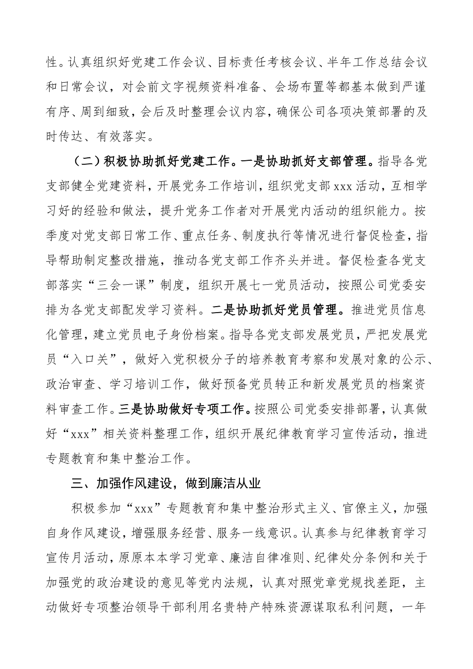 公司党政办主任述职述廉报告范文_第2页