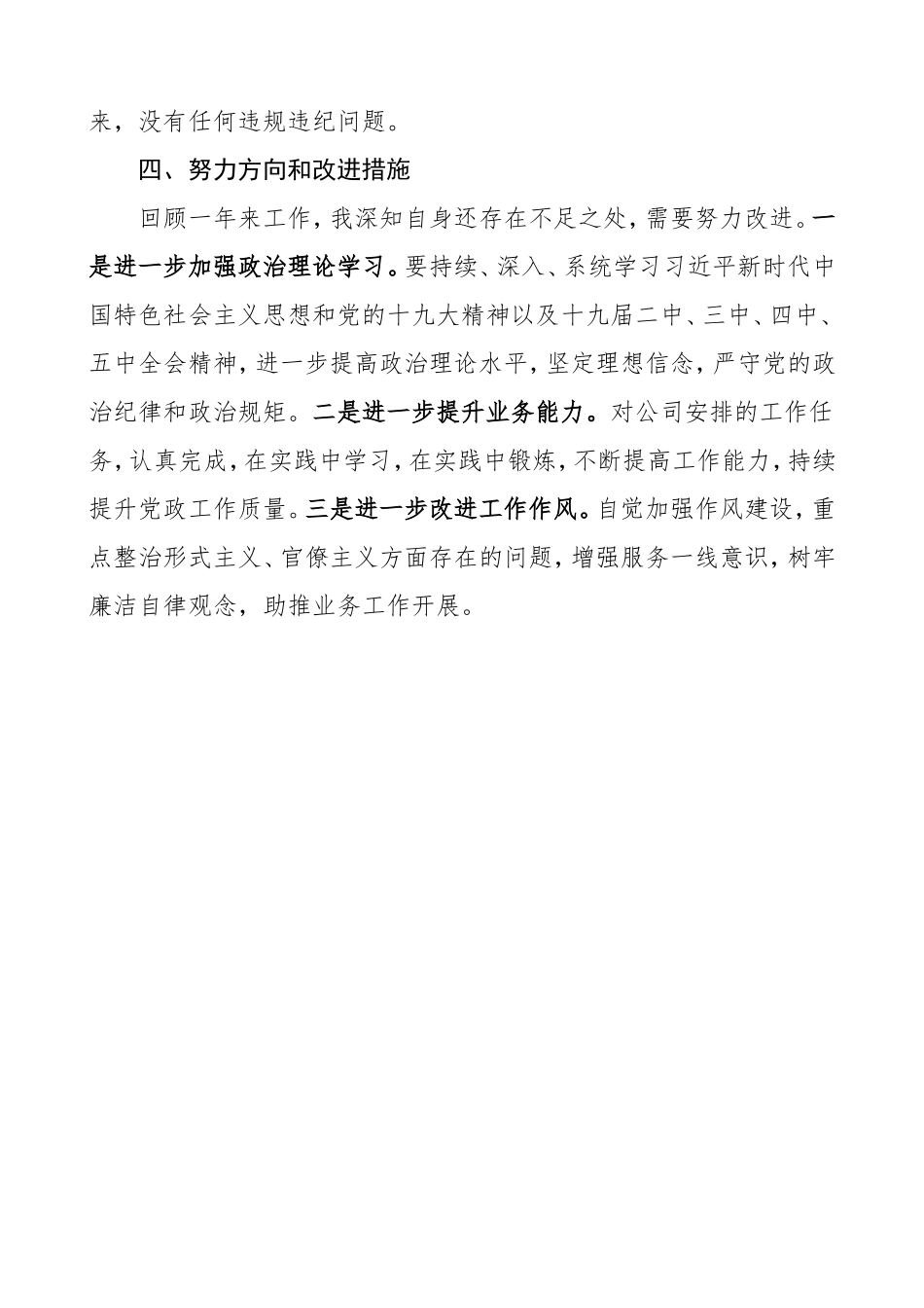 公司党政办主任述职述廉报告范文_第3页