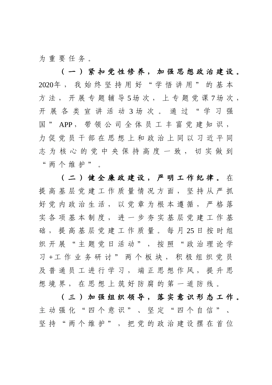 公司党支部书记、董事长述职报告_第2页